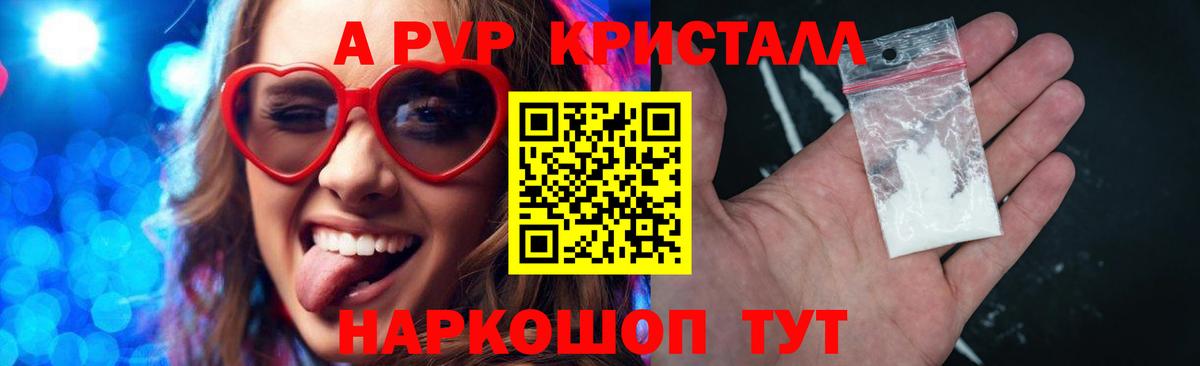 APVP СК  APVP кристаллы  Вход с VPN  Мыски  APVP СК КРИС 