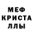 Меф мяу мяу мука Denis Tred