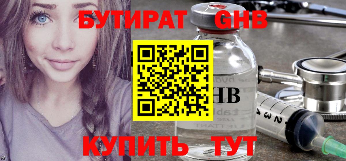 Бутират  Вход с VPN  Мыски  Бутират вода 