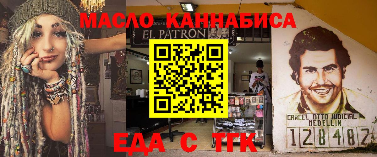 Мыски  Еда ТГК марихуана  Вход с VPN 