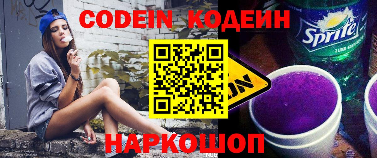 Кодеиновый сироп Lean напиток Lean (лин) Мыски