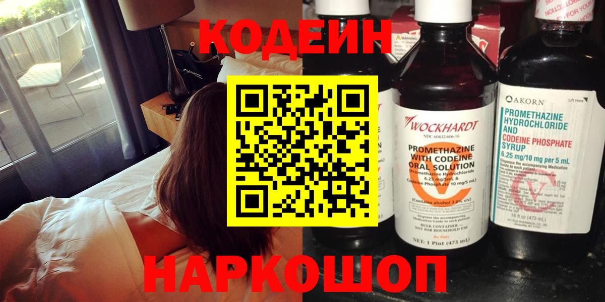Кодеин напиток Lean (лин)  Кодеин напиток Lean (лин)  где можно купить наркотик  Мыски  Вход с VPN 