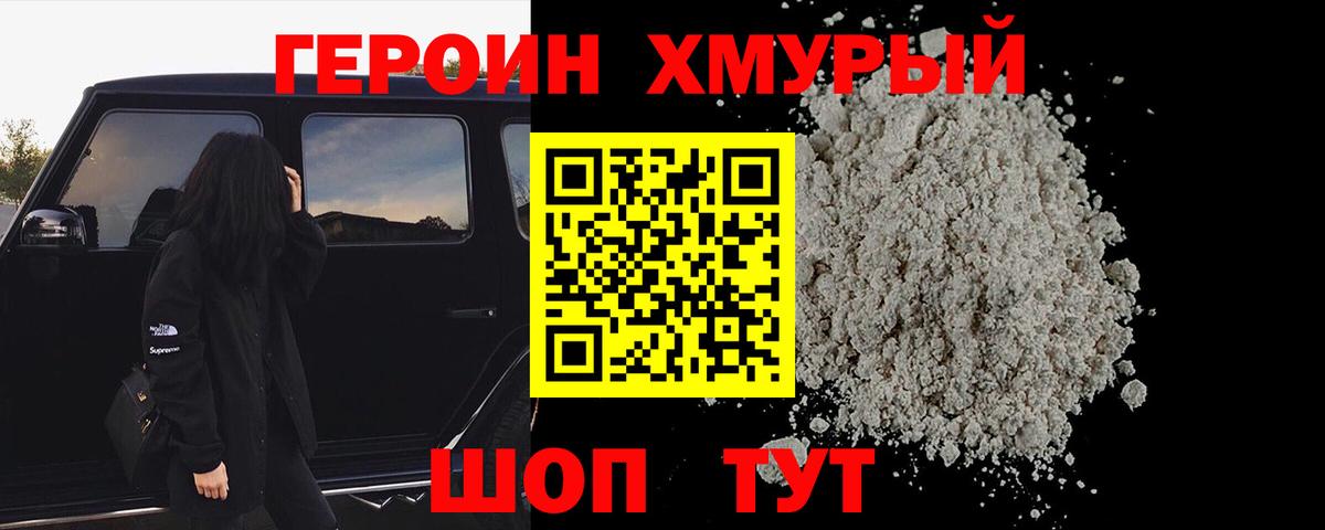 Героин Heroin Мыски